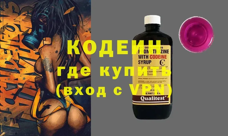 Кодеиновый сироп Lean Purple Drank  Бородино 